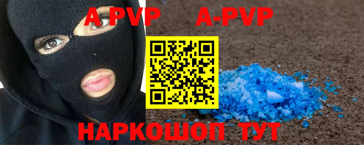 A PVP Соль Белебей