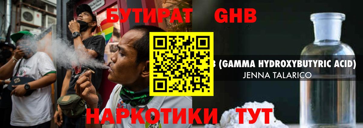 БУТИРАТ  Вход с VPN  Белебей  Бутират жидкий экстази 