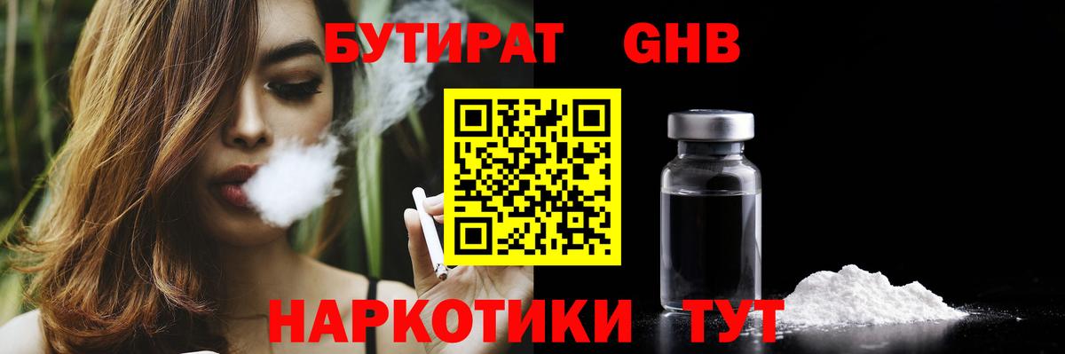 БУТИРАТ 99% Белебей