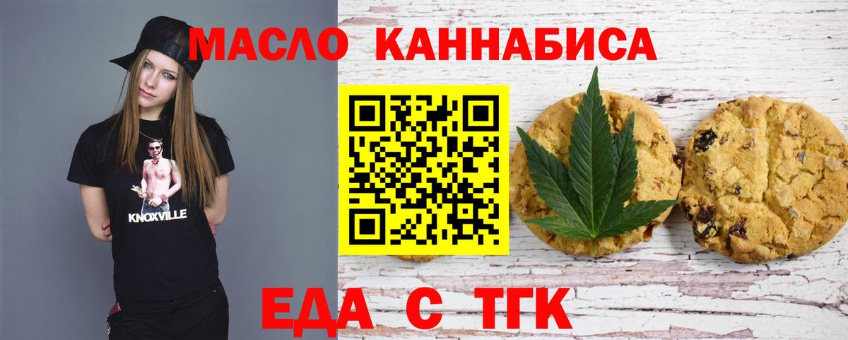 Еда ТГК конопля  Вход с VPN  Белебей 